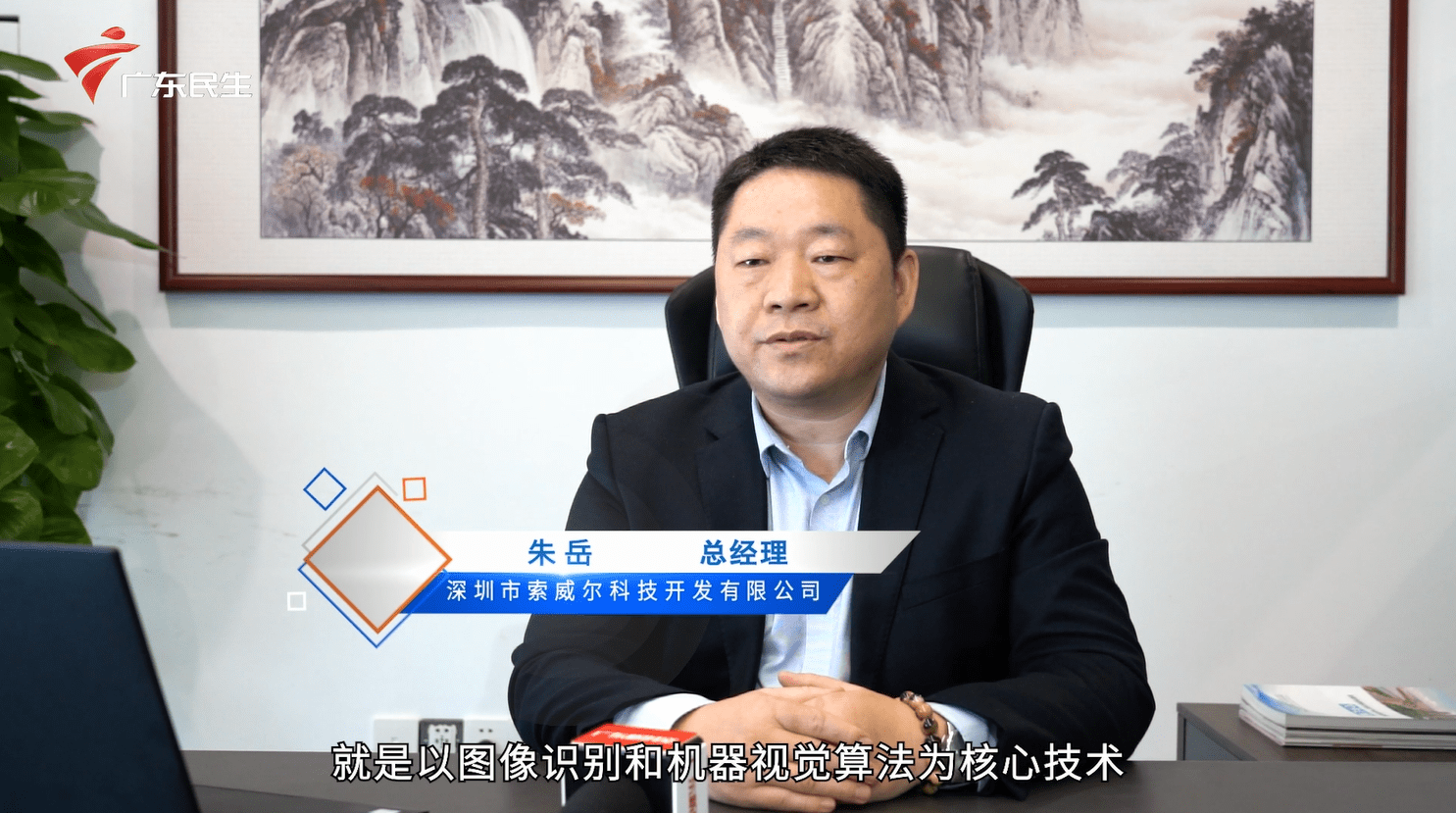 《廣東有你，粵來粵好》，索威爾公司秉承＂金品質工程，立行業典范＂精神被廣東大灣區各大媒體循環報道